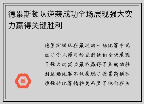 德累斯顿队逆袭成功全场展现强大实力赢得关键胜利