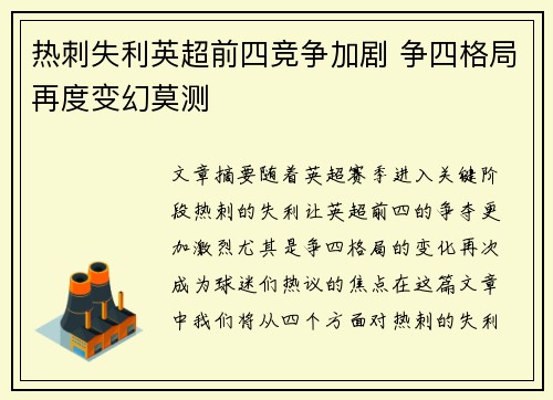 热刺失利英超前四竞争加剧 争四格局再度变幻莫测