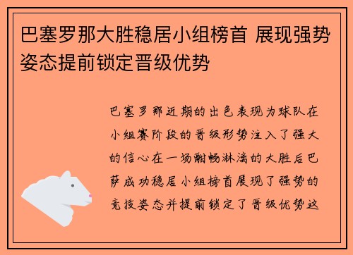 巴塞罗那大胜稳居小组榜首 展现强势姿态提前锁定晋级优势