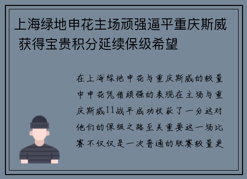 上海绿地申花主场顽强逼平重庆斯威 获得宝贵积分延续保级希望