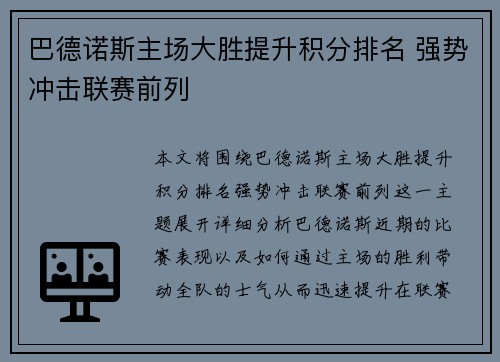 巴德诺斯主场大胜提升积分排名 强势冲击联赛前列