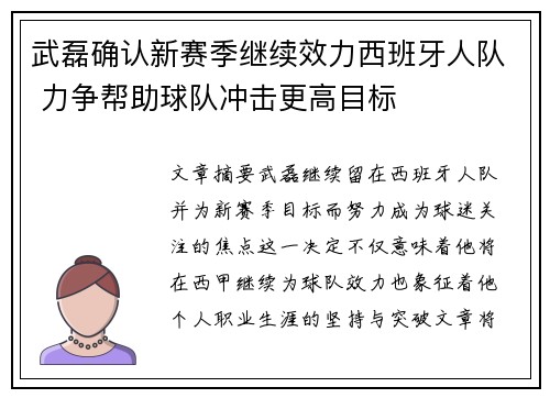 武磊确认新赛季继续效力西班牙人队 力争帮助球队冲击更高目标