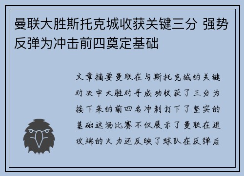 曼联大胜斯托克城收获关键三分 强势反弹为冲击前四奠定基础