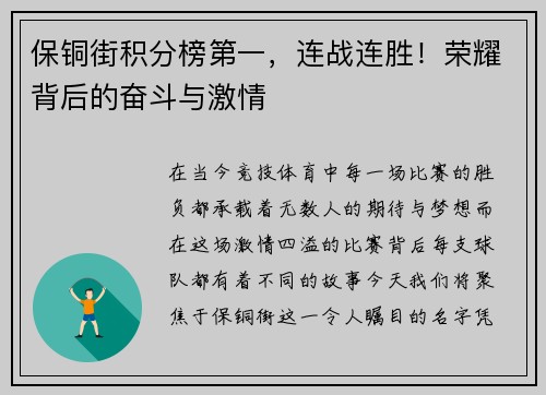 保铜街积分榜第一，连战连胜！荣耀背后的奋斗与激情