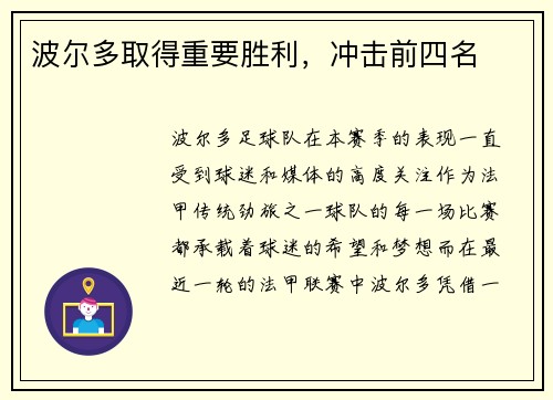 波尔多取得重要胜利，冲击前四名