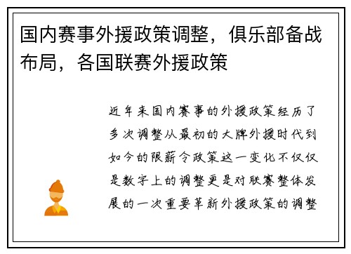 国内赛事外援政策调整，俱乐部备战布局，各国联赛外援政策