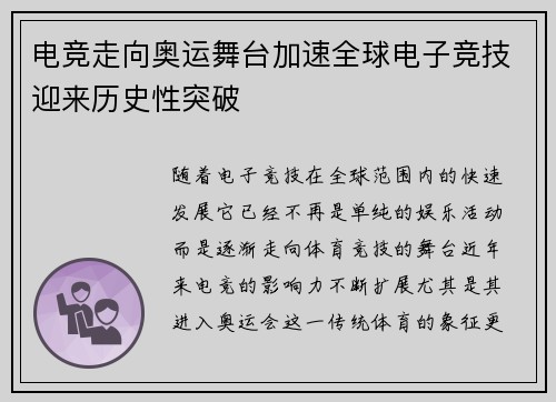 电竞走向奥运舞台加速全球电子竞技迎来历史性突破