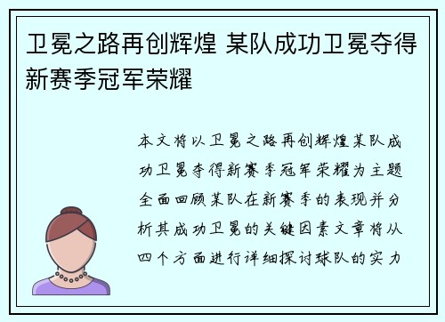 卫冕之路再创辉煌 某队成功卫冕夺得新赛季冠军荣耀