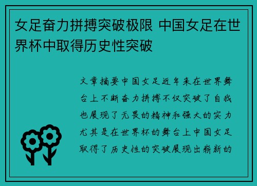 女足奋力拼搏突破极限 中国女足在世界杯中取得历史性突破
