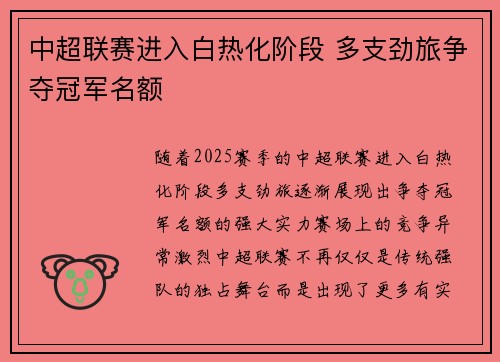 中超联赛进入白热化阶段 多支劲旅争夺冠军名额