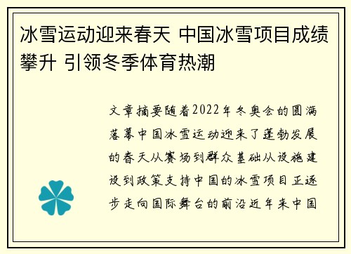 冰雪运动迎来春天 中国冰雪项目成绩攀升 引领冬季体育热潮