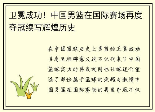 卫冕成功！中国男篮在国际赛场再度夺冠续写辉煌历史