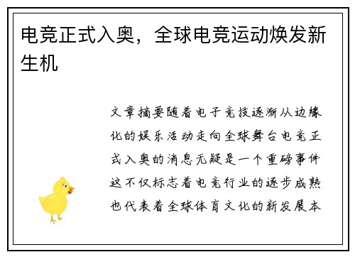 电竞正式入奥，全球电竞运动焕发新生机
